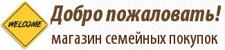 Страница пожаловать. Добро пожаловать в интернет магазин. Добро пожаловать в магазин. Добро пожаловать в наш интернет магазин. Добро пожаловать за покупками.